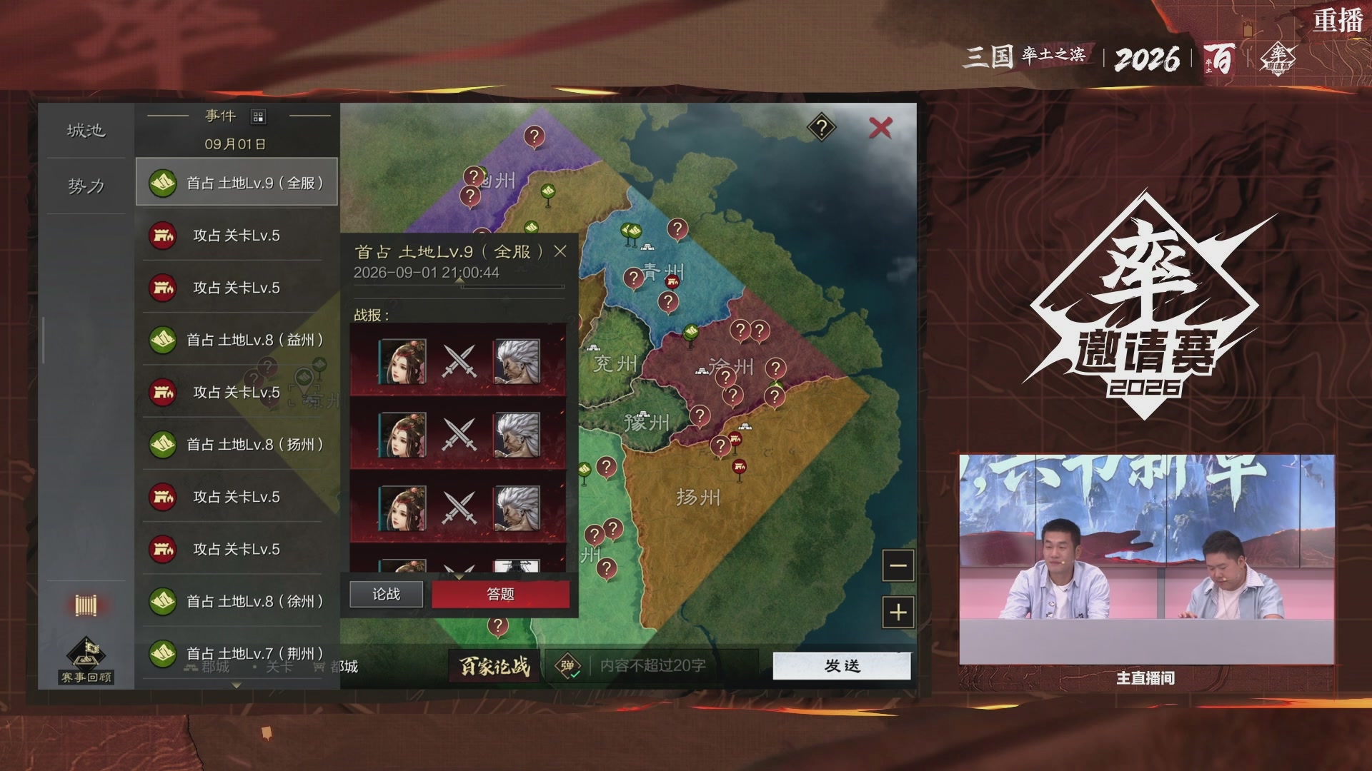 率土之滨百家邀请赛风云十三州第三期