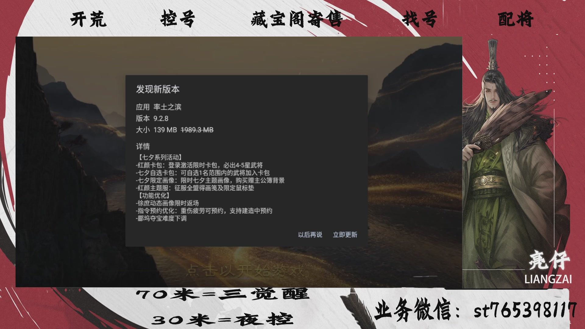 全网最低价接开荒，夜控，找号，寄售