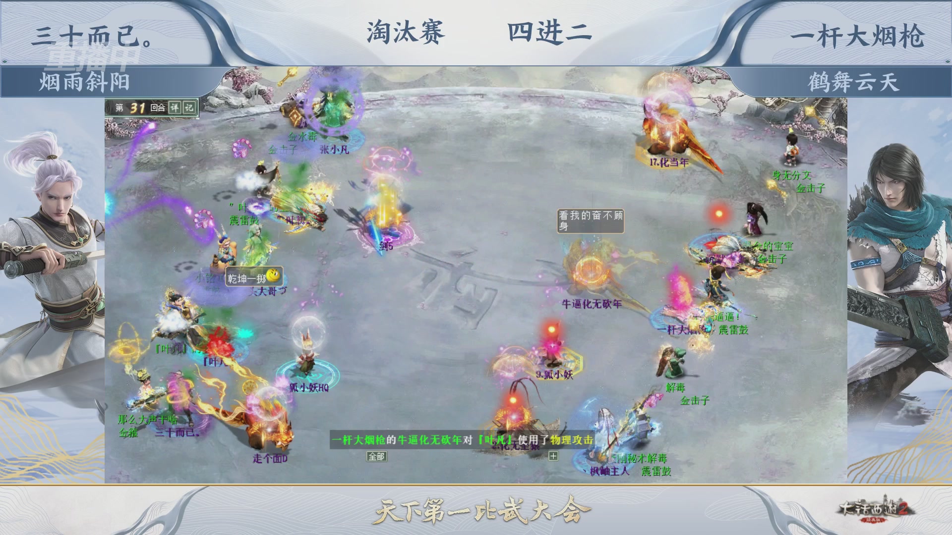 【重播】《大话西游2经典版》天下第一比武大会 第156届