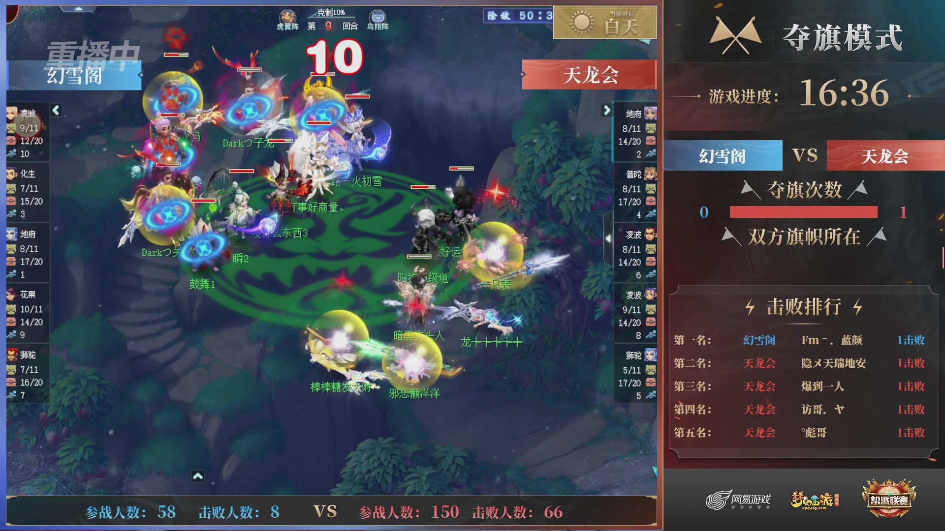 【重播】第44联帮派联赛总决赛-夺旗模式
