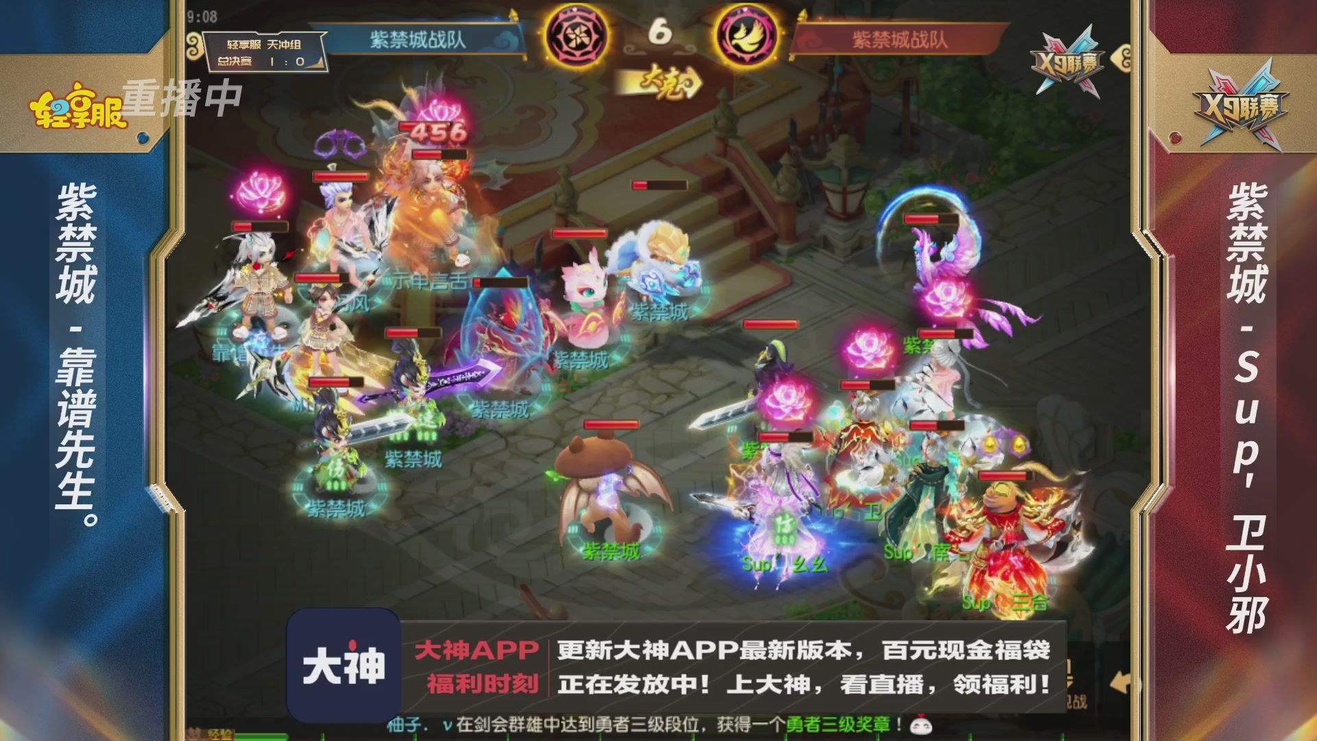 第一届轻享服X9联赛决赛