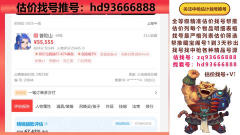 第一估价找号帮推  物价把控师让你买卖无