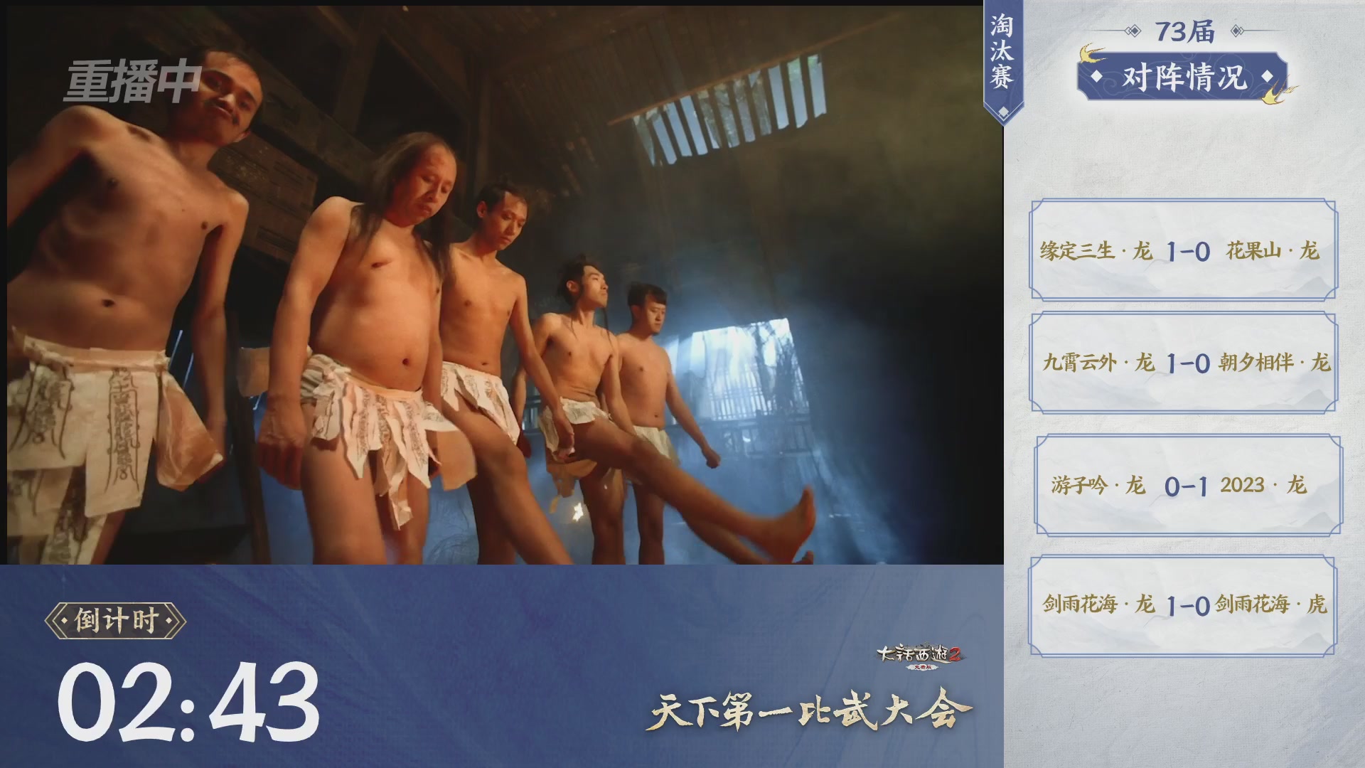 【重播】《大话西游2免费版》常规服 天下第一比武大会