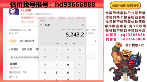 第一估价找号帮推  物价把控师让你买卖无
