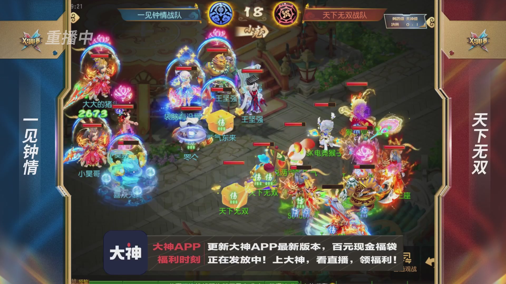 X9联赛-决赛纯享版回顾