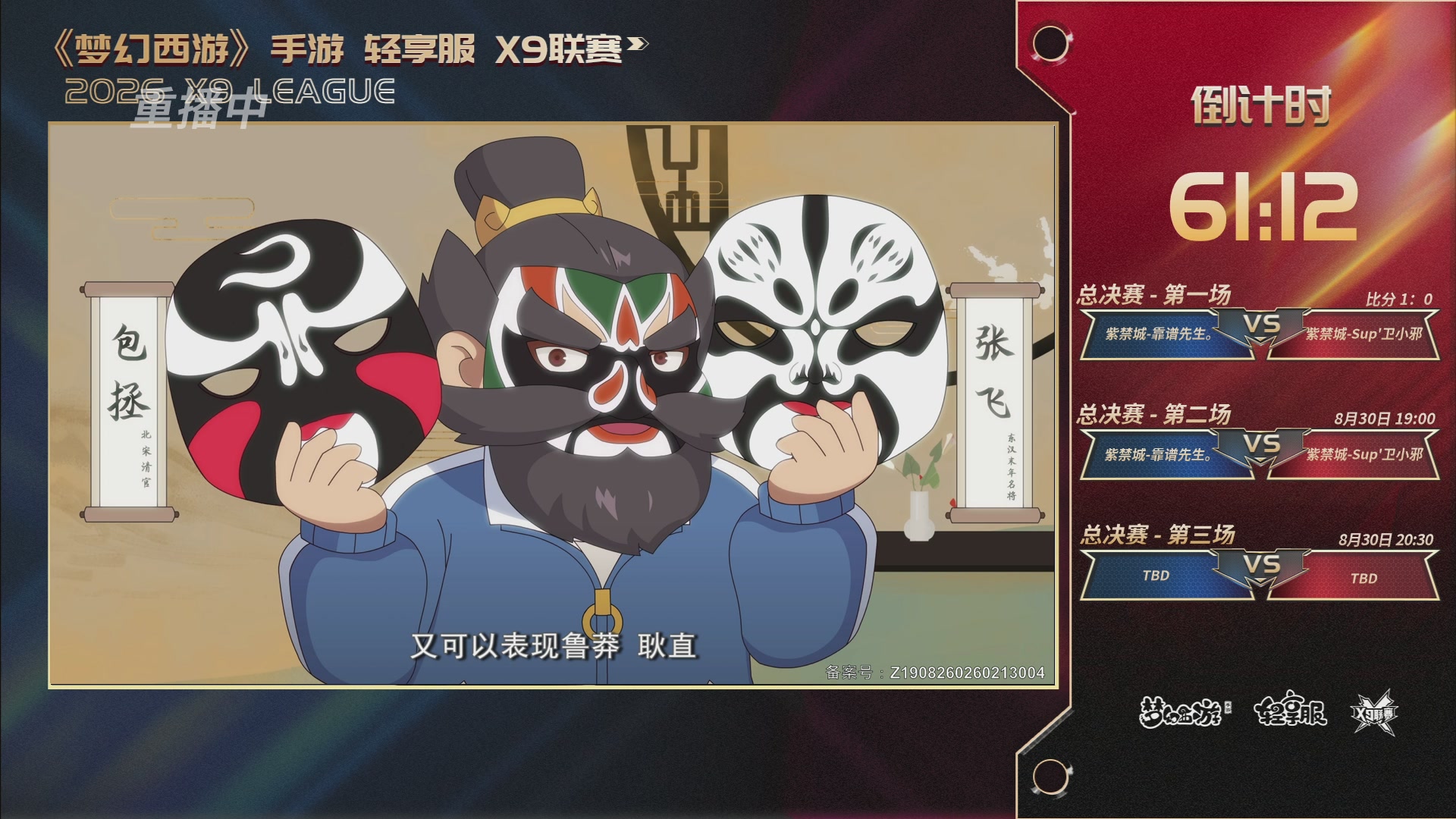 第一届轻享服X9联赛决赛