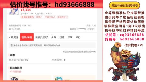 第一估价找号帮推  物价把控师让你买卖无