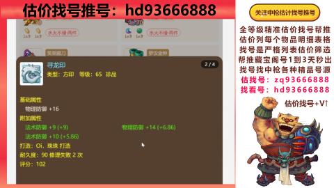 第一估价找号帮推  物价把控师让你买卖无