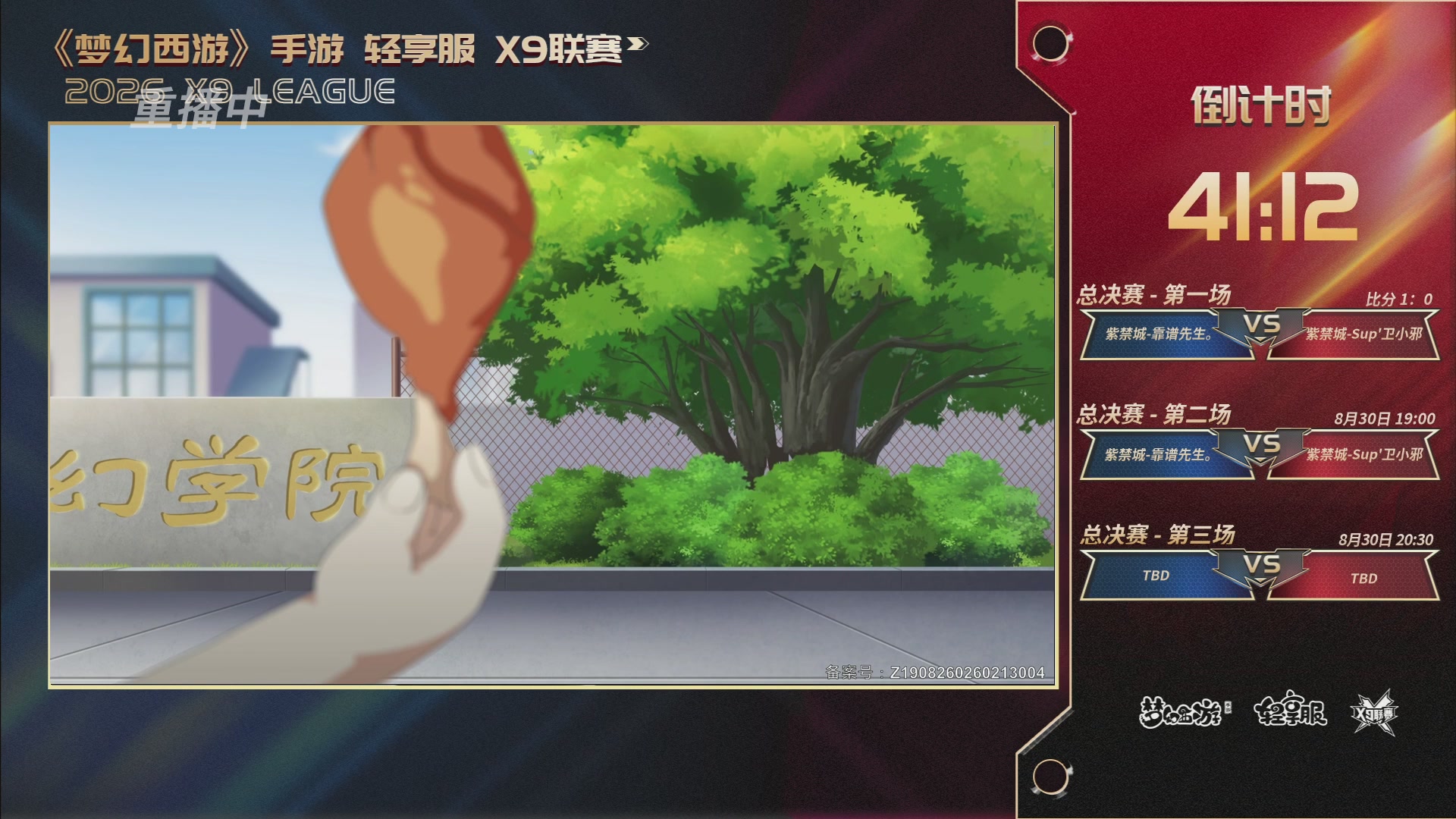 第一届轻享服X9联赛决赛