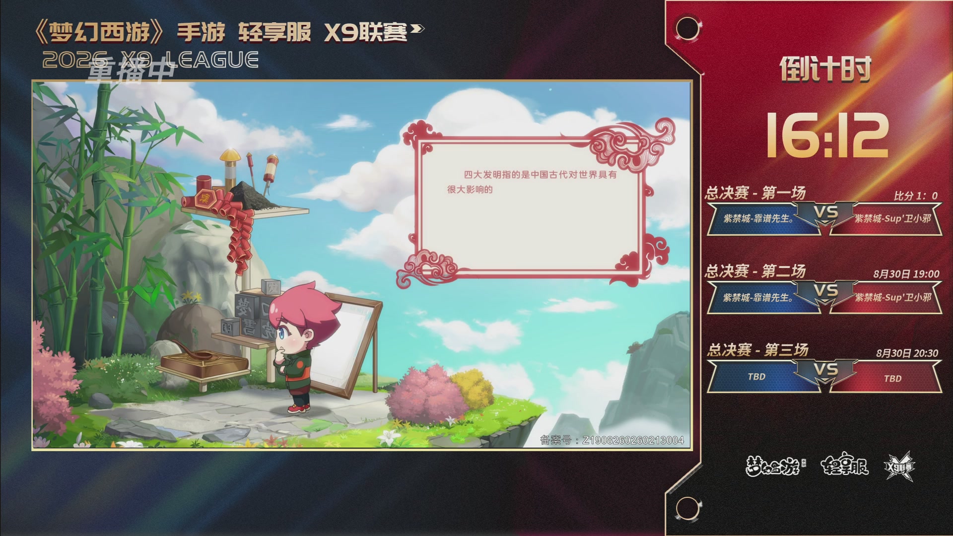 第一届轻享服X9联赛决赛