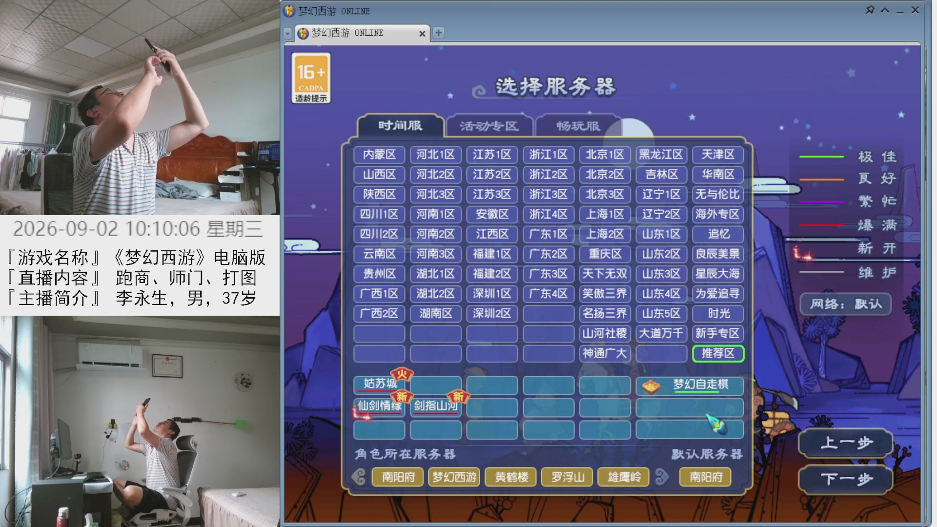 李永生直播间