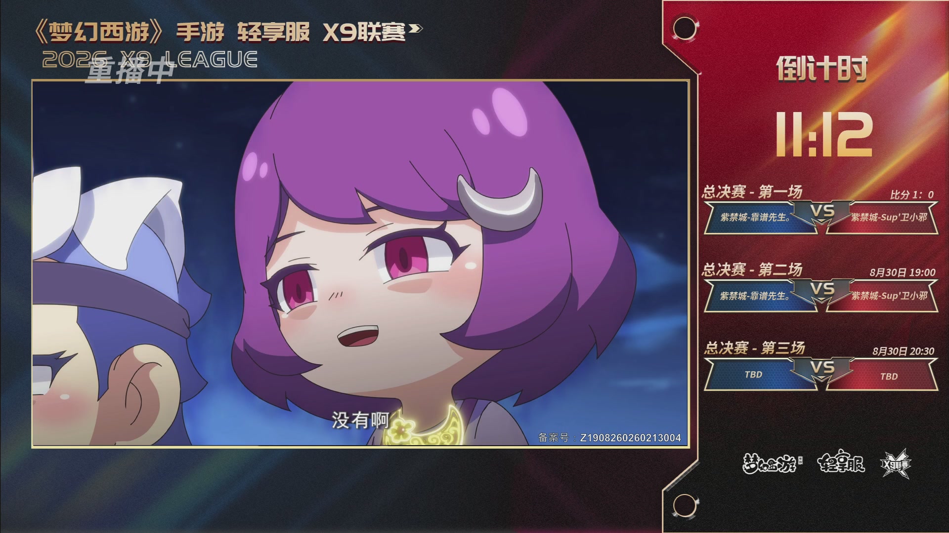 第一届轻享服X9联赛决赛