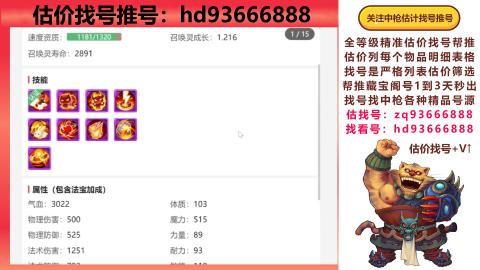 第一估价找号帮推  物价把控师让你买卖无