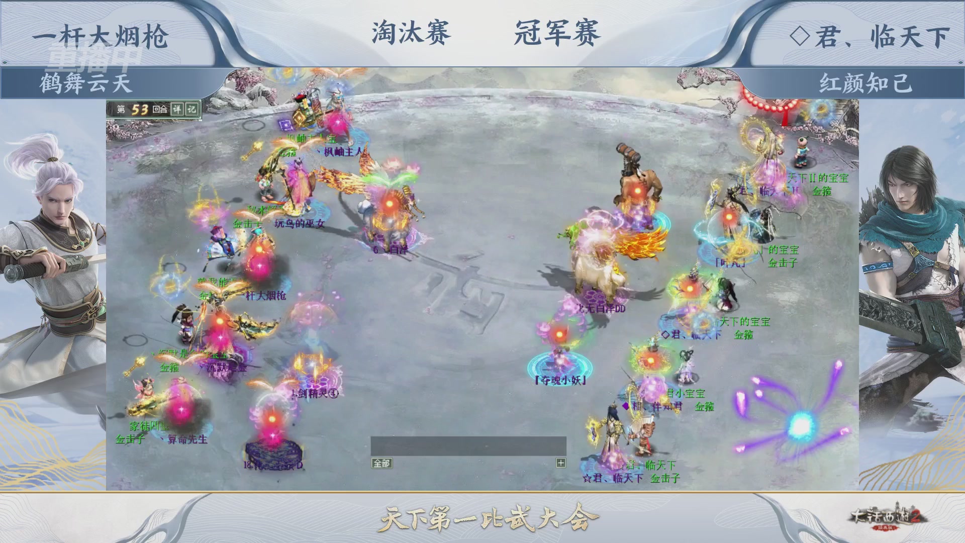 【重播】《大话西游2经典版》天下第一比武大会 第156届