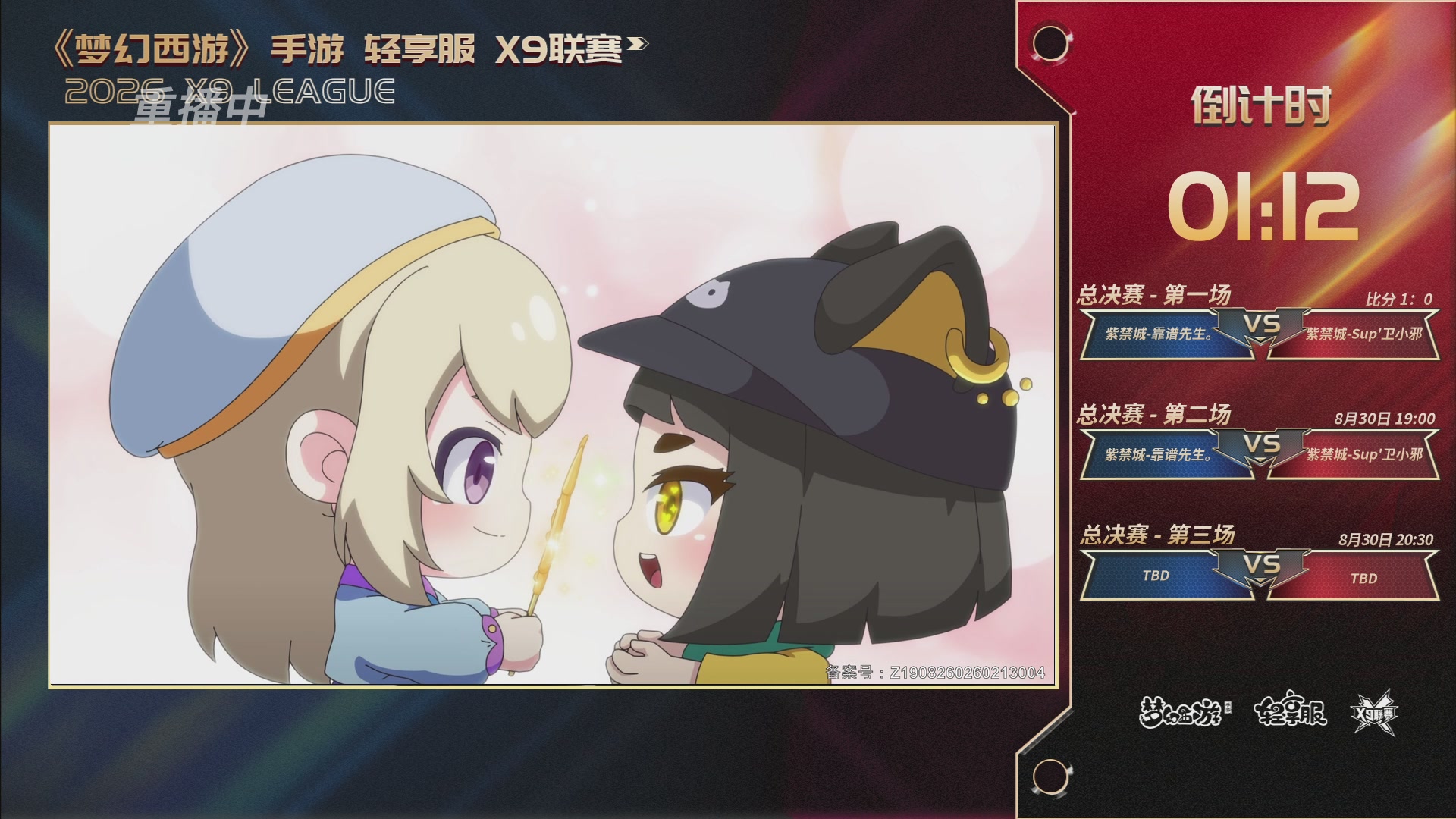 第一届轻享服X9联赛决赛