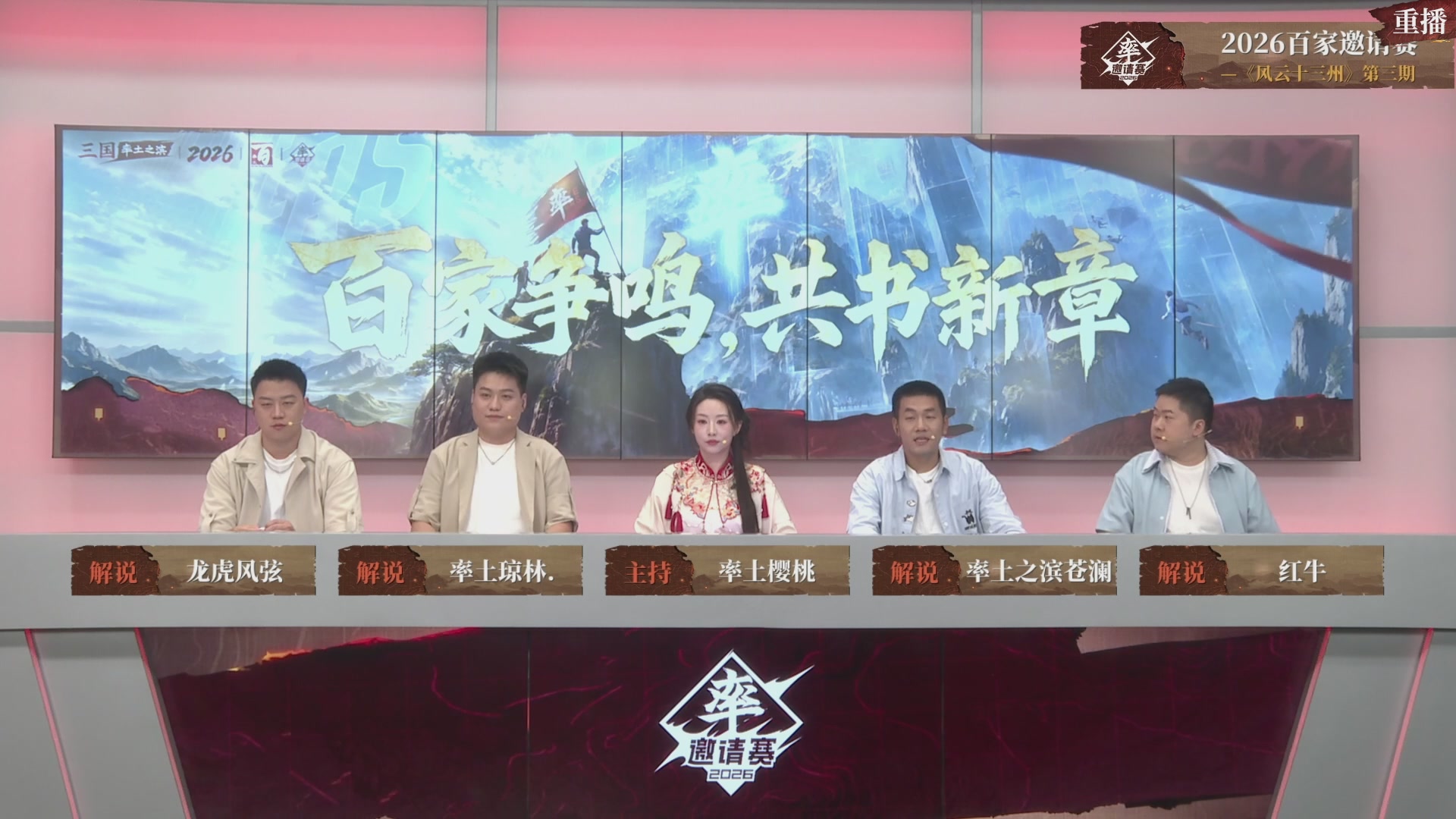 率土之滨百家邀请赛风云十三州第三期