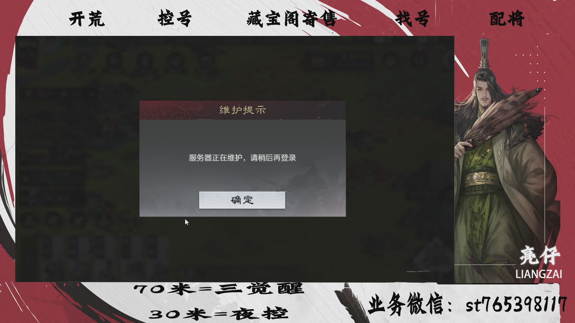 全网最低价接开荒，夜控，找号，寄售