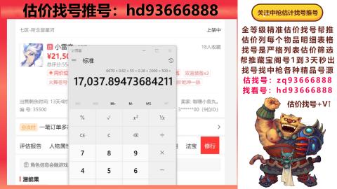 第一估价找号帮推  物价把控师让你买卖无