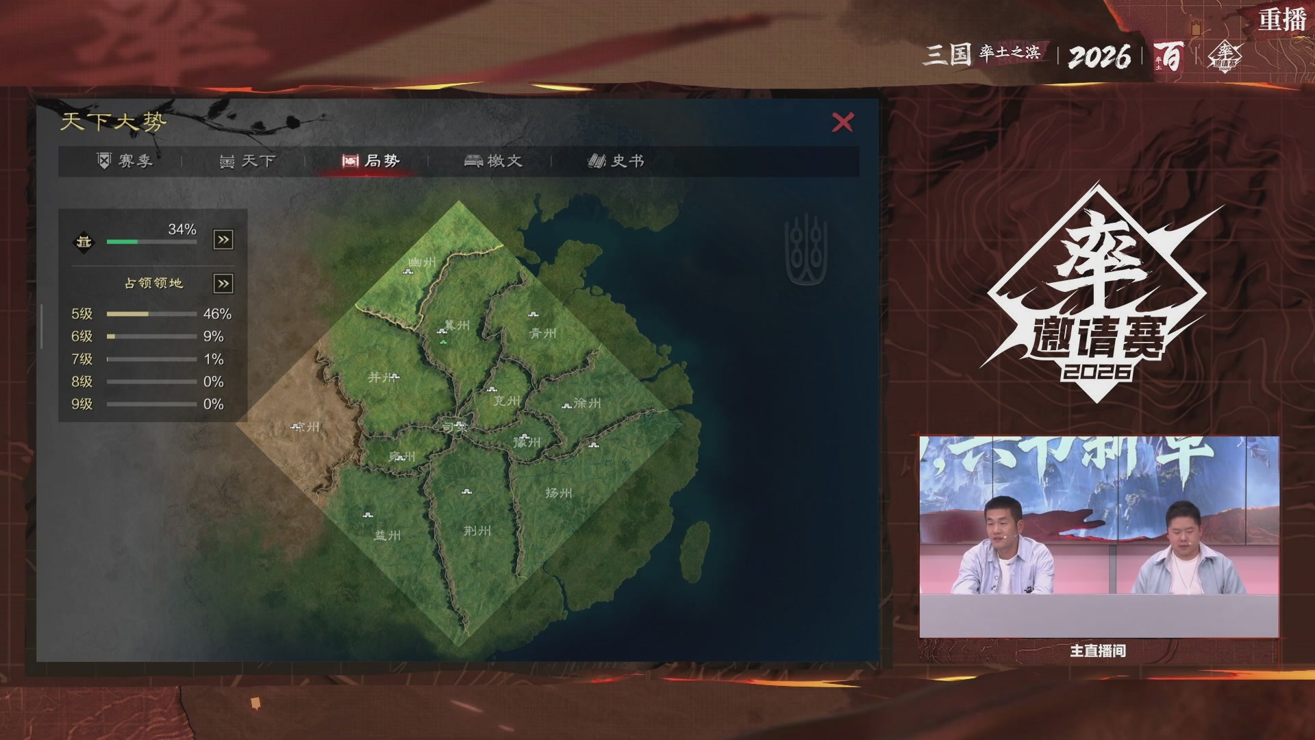 率土之滨百家邀请赛风云十三州第三期