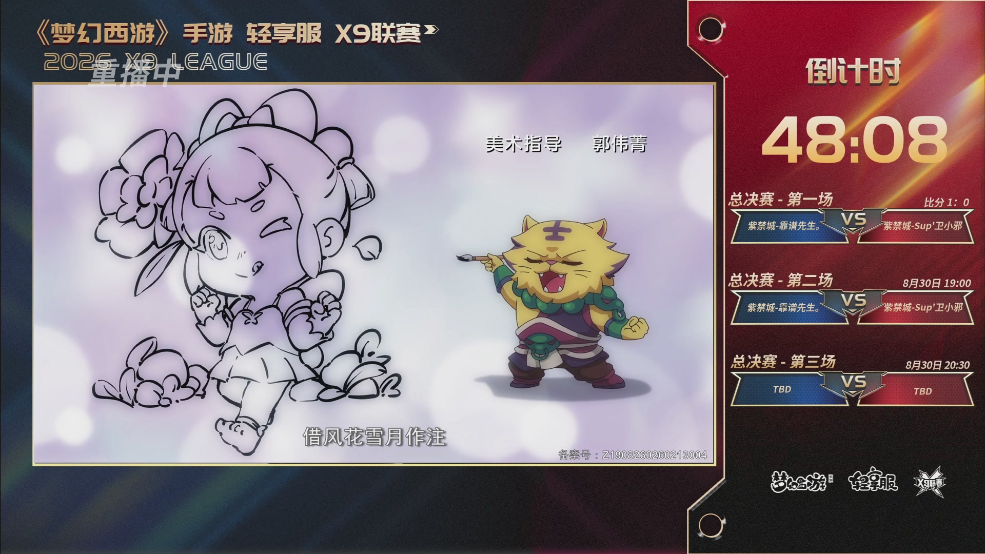 第一届轻享服X9联赛决赛