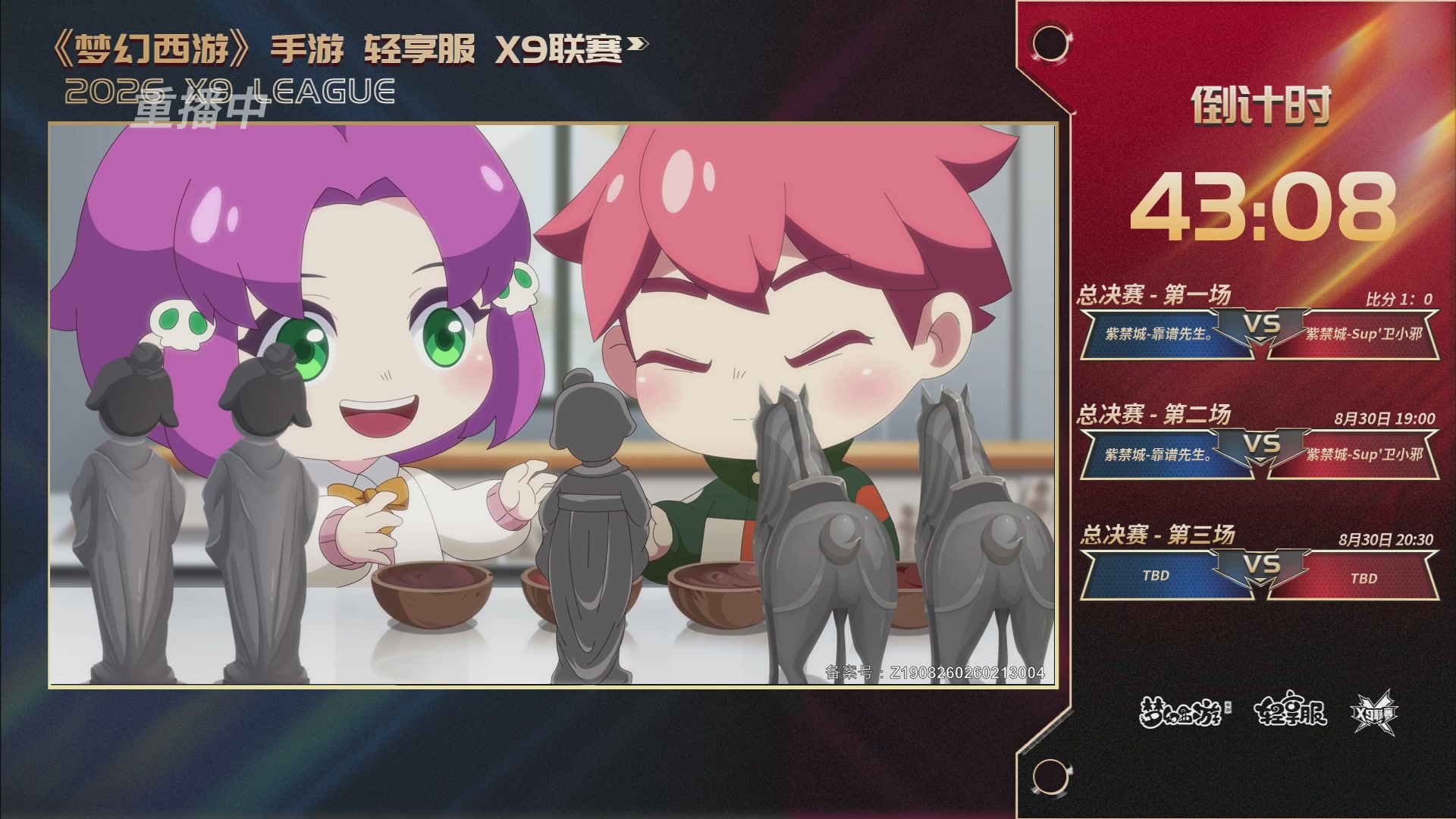 第一届轻享服X9联赛决赛