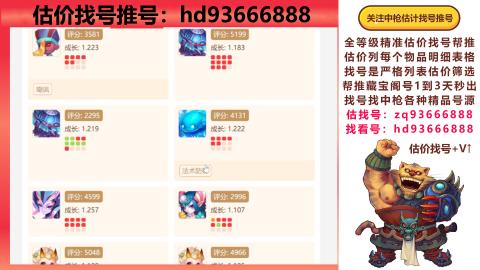 第一估价找号帮推  物价把控师让你买卖无