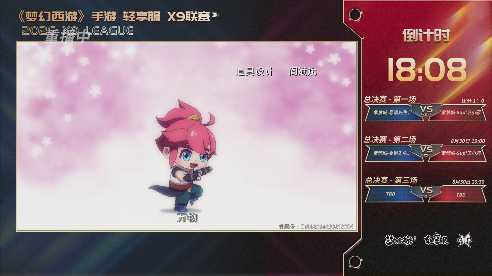 第一届轻享服X9联赛决赛