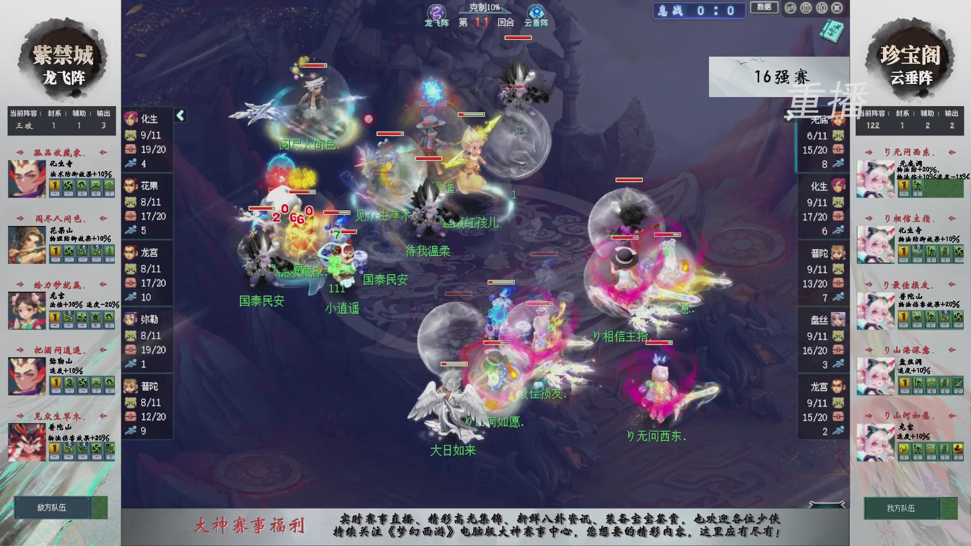 【重播】第241届武神坛-淘汰赛