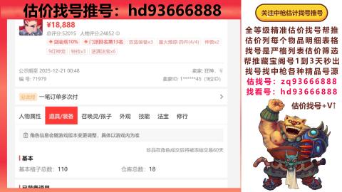 第一估价找号帮推  物价把控师让你买卖无