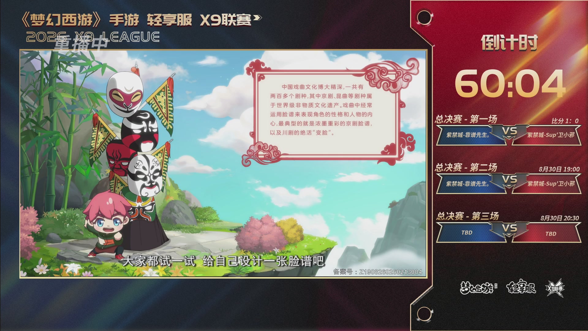 第一届轻享服X9联赛决赛
