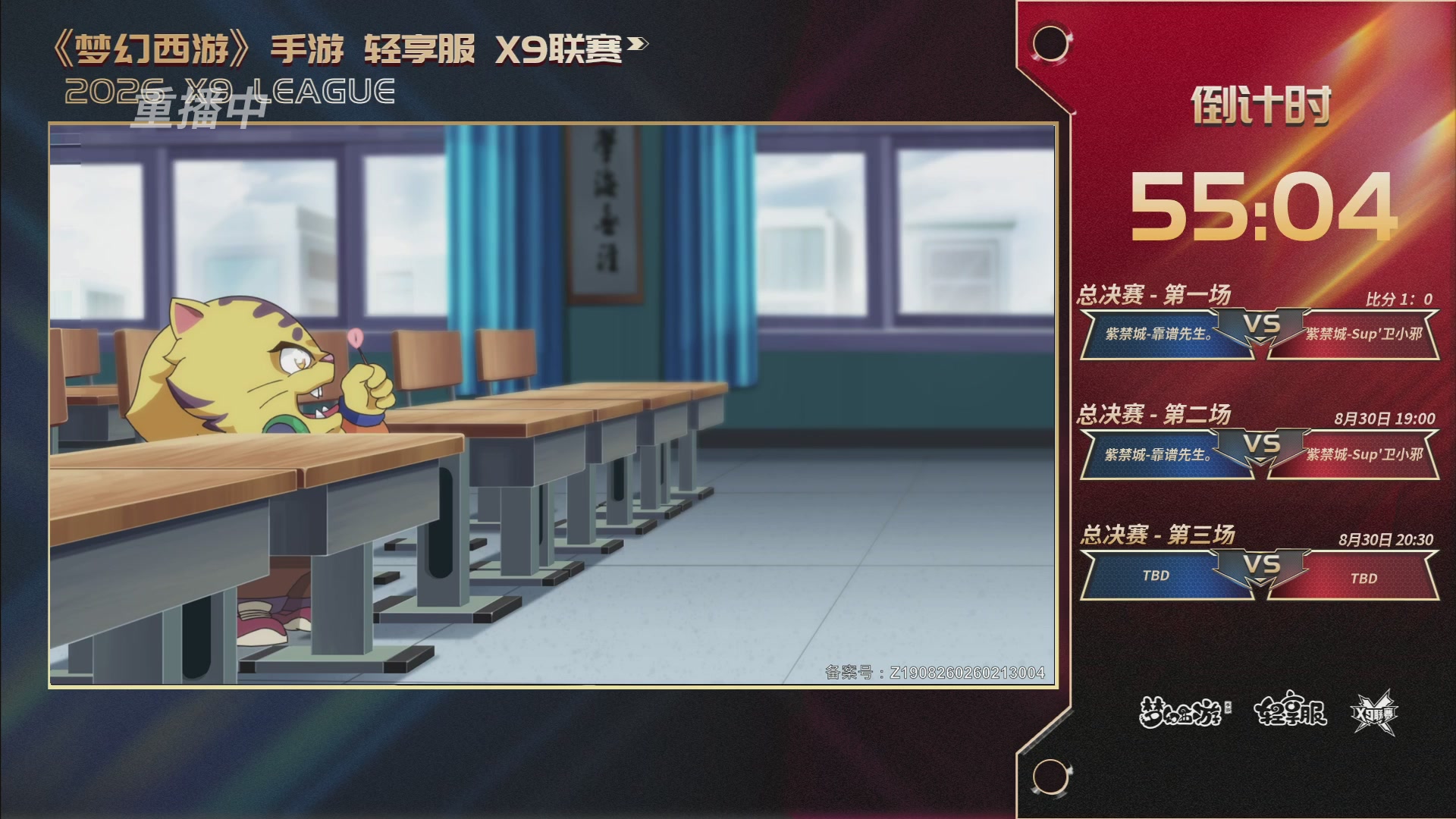 第一届轻享服X9联赛决赛