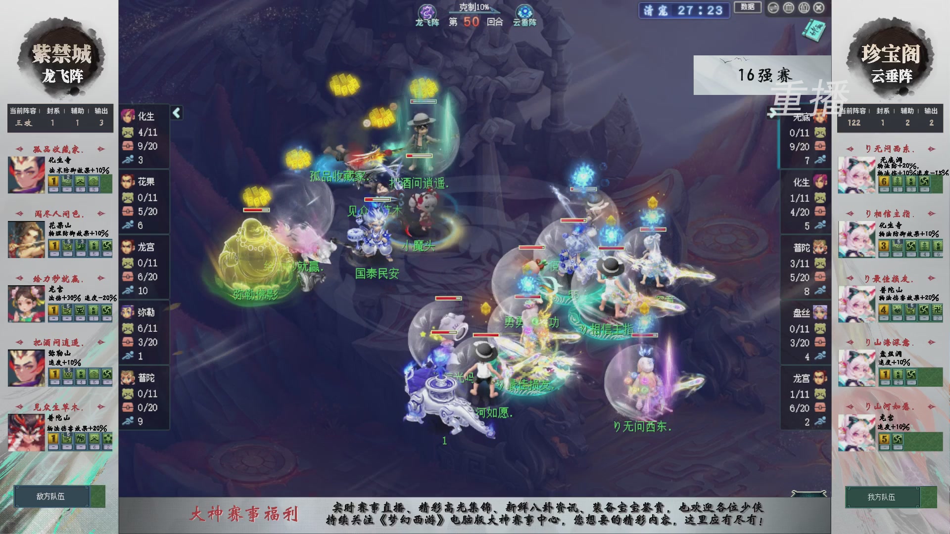 【重播】第241届武神坛-淘汰赛