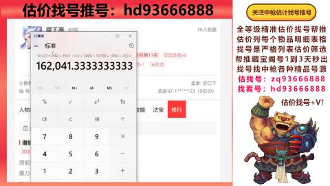 第一估价找号帮推  物价把控师让你买卖无