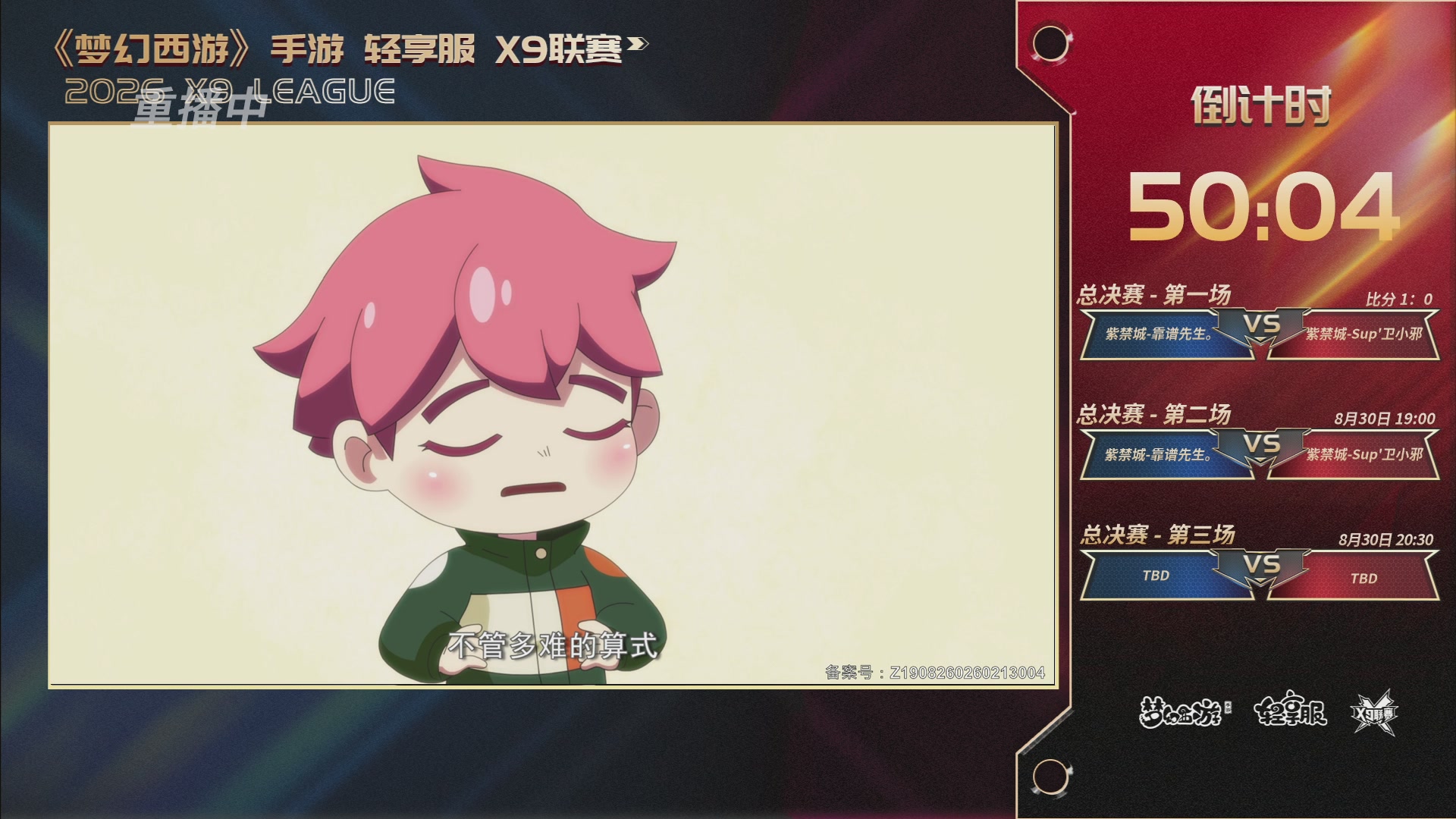 第一届轻享服X9联赛决赛