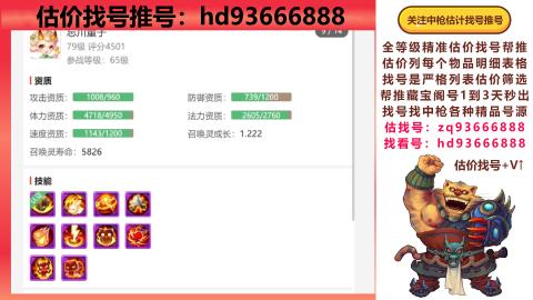 第一估价找号帮推  物价把控师让你买卖无