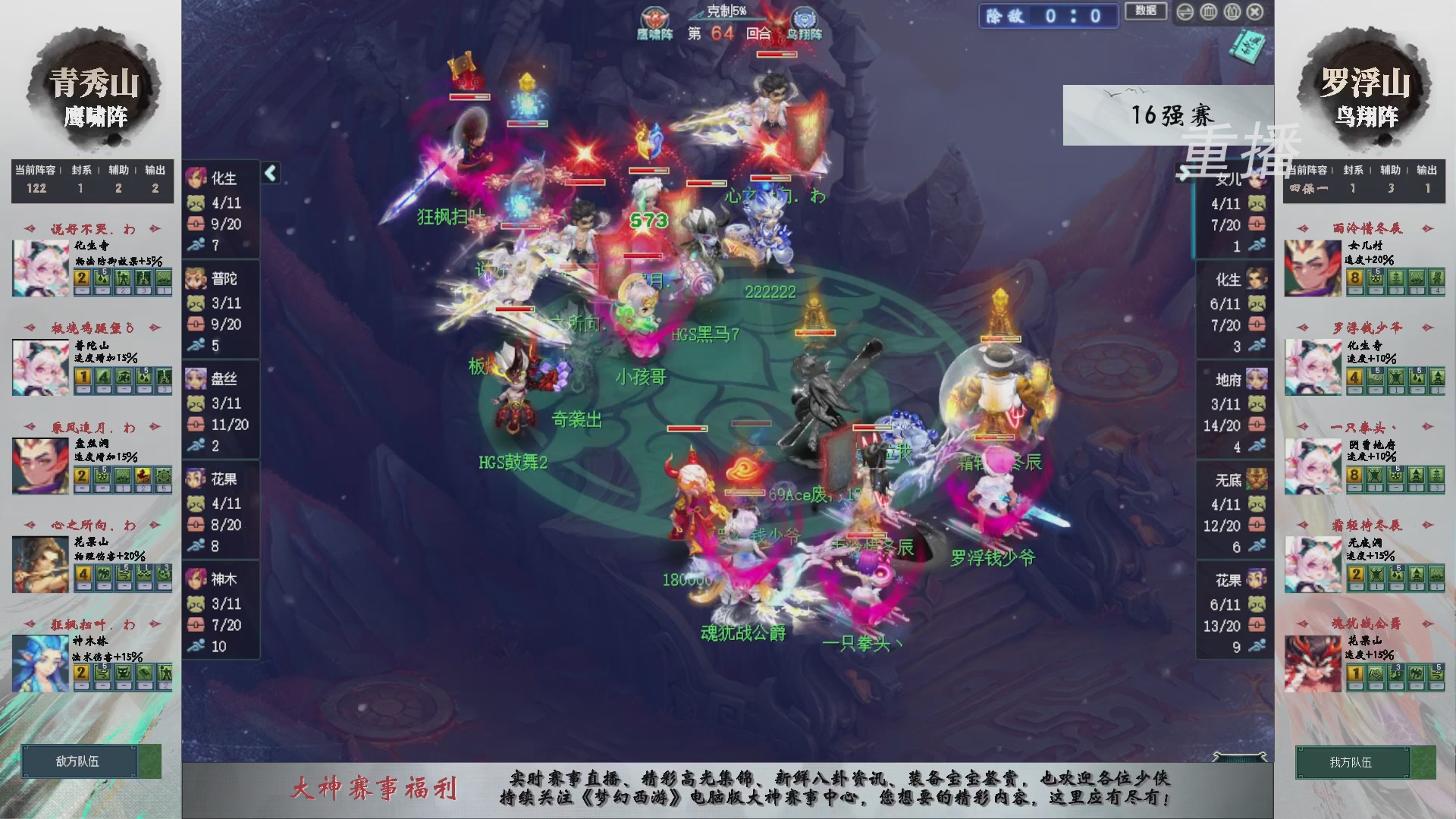 【重播】第241届武神坛-淘汰赛