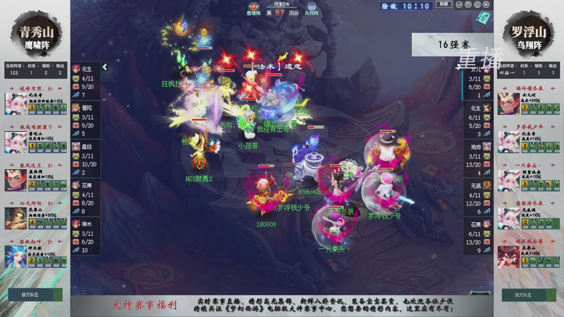 【重播】第241届武神坛-淘汰赛
