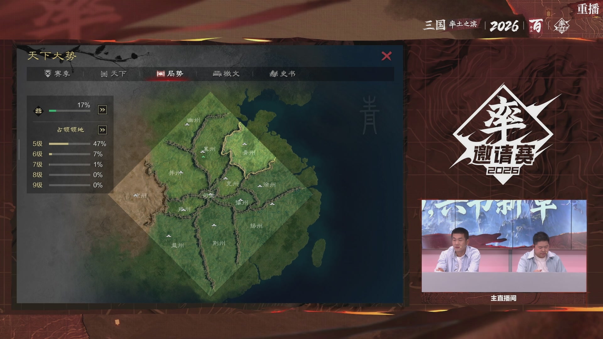 率土之滨百家邀请赛风云十三州第三期