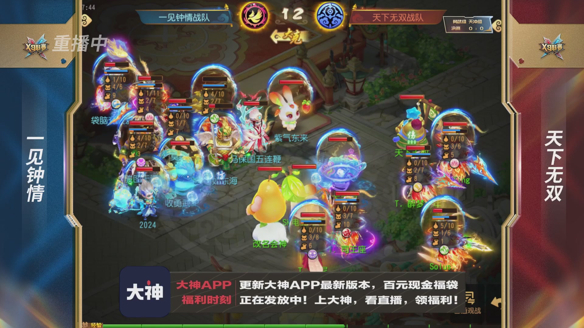 X9联赛-决赛纯享版回顾