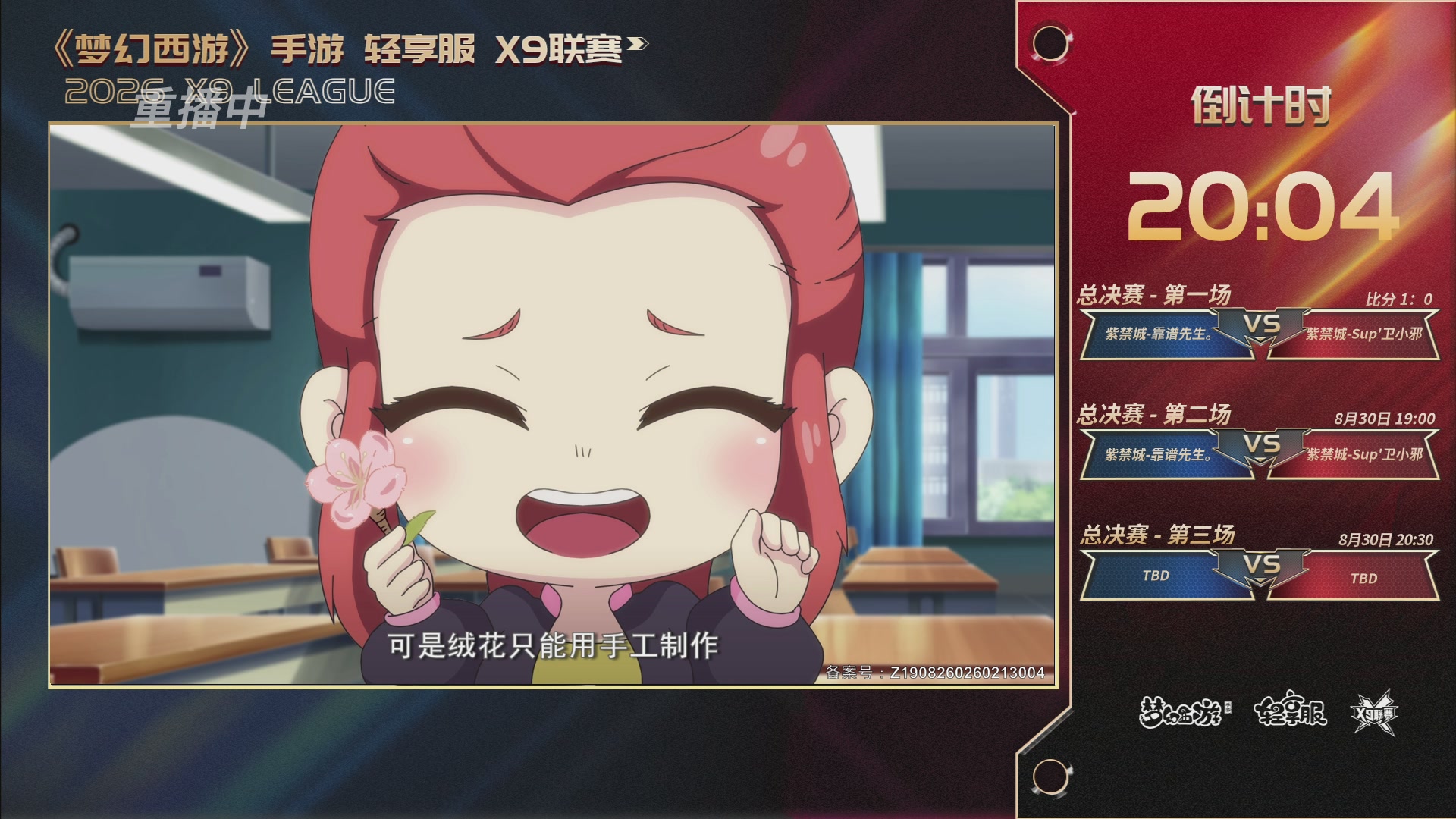第一届轻享服X9联赛决赛