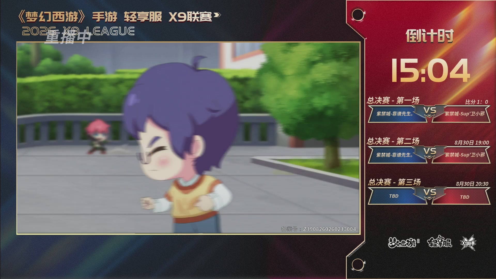 第一届轻享服X9联赛决赛