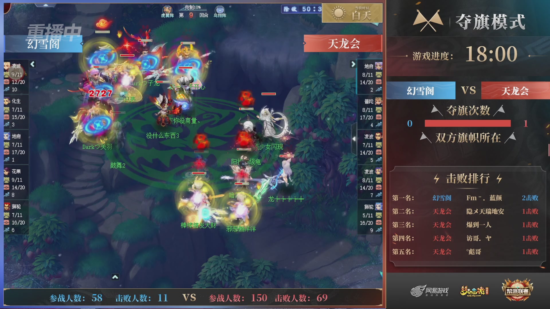 【重播】第44联帮派联赛总决赛-夺旗模式