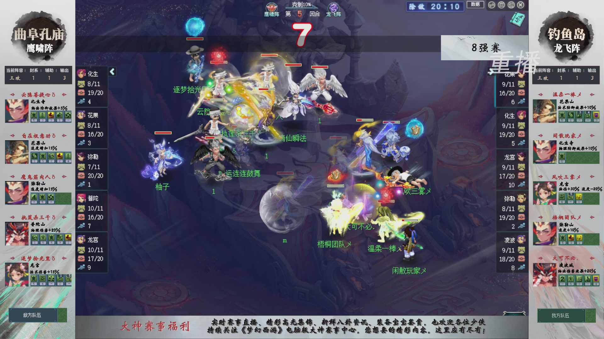 【重播】第241届武神坛-淘汰赛