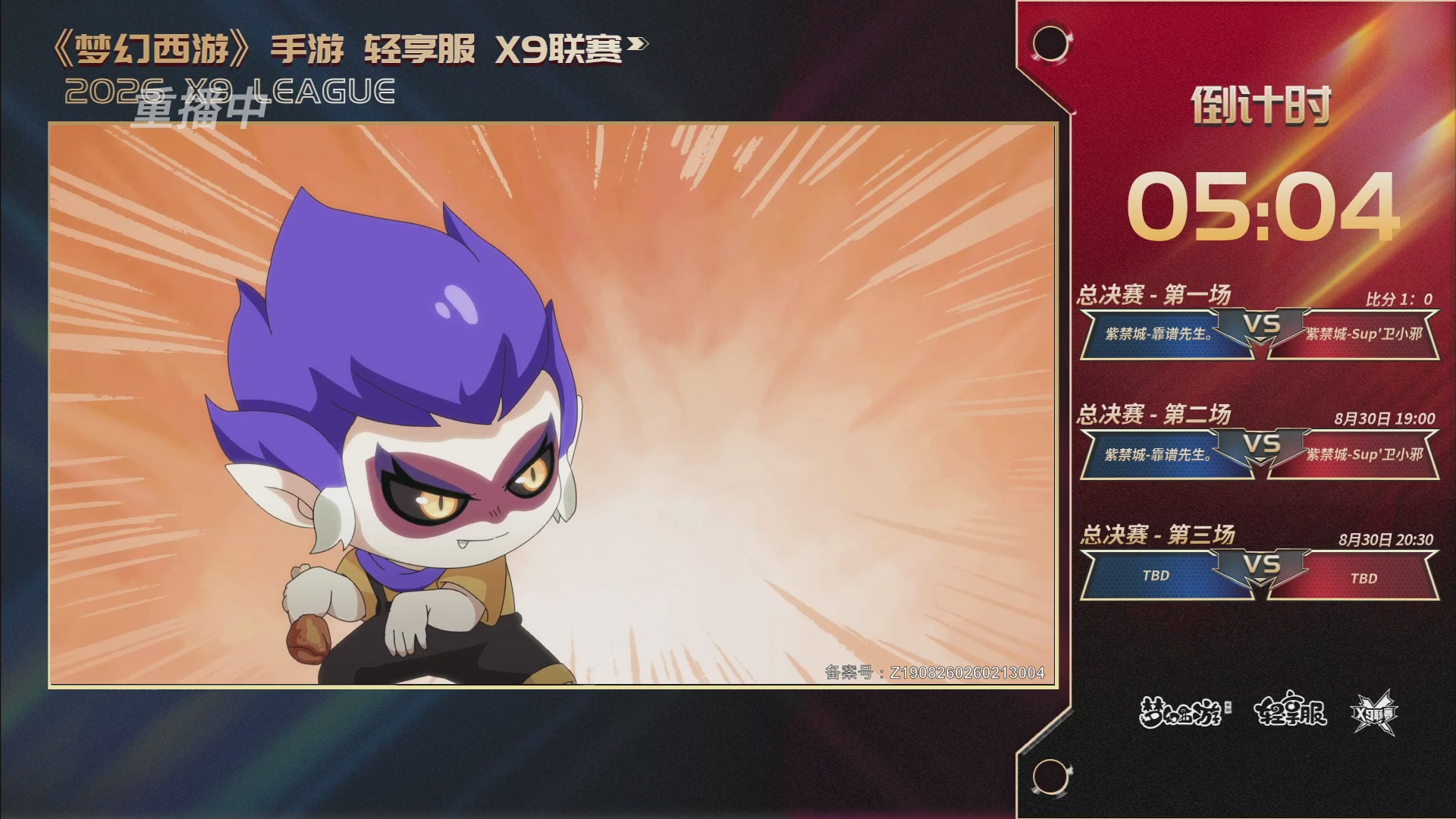 第一届轻享服X9联赛决赛