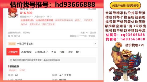 第一估价找号帮推  物价把控师让你买卖无