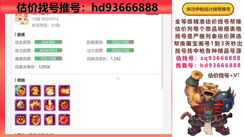 第一估价找号帮推  物价把控师让你买卖无