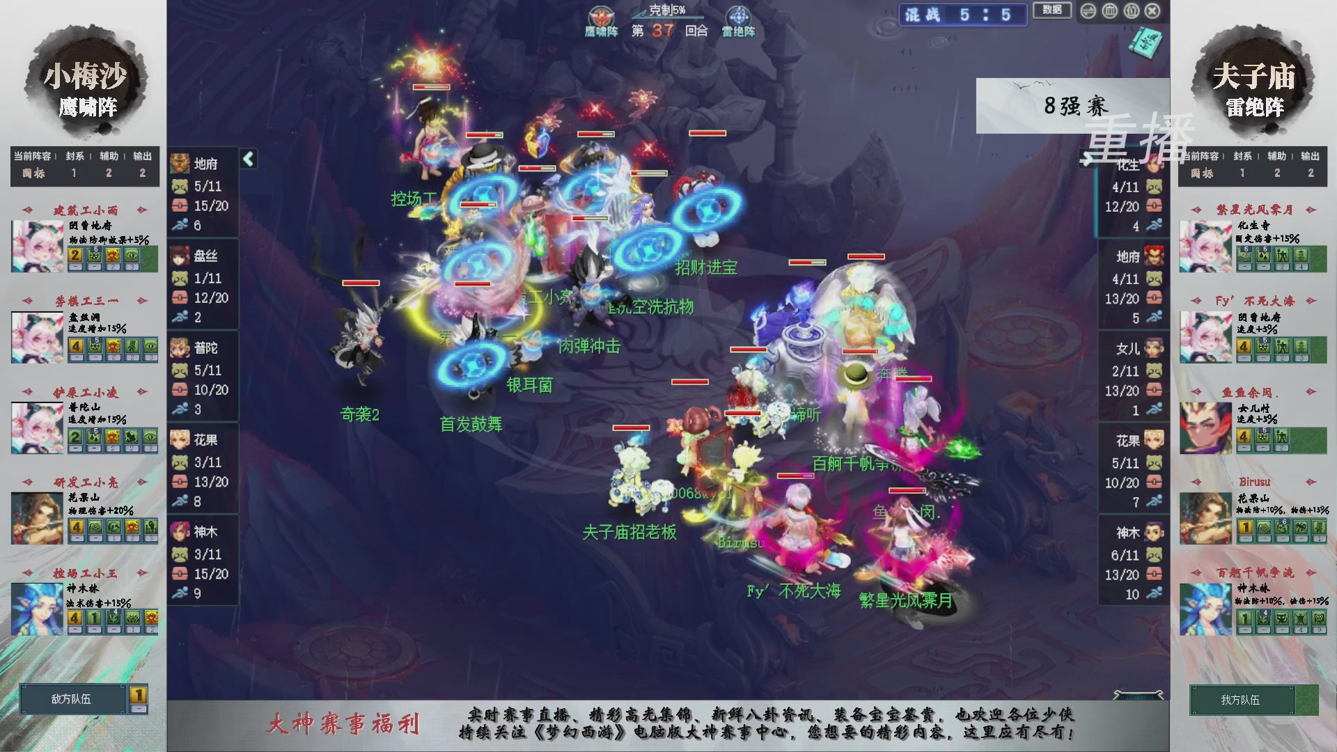 【重播】第241届武神坛-淘汰赛