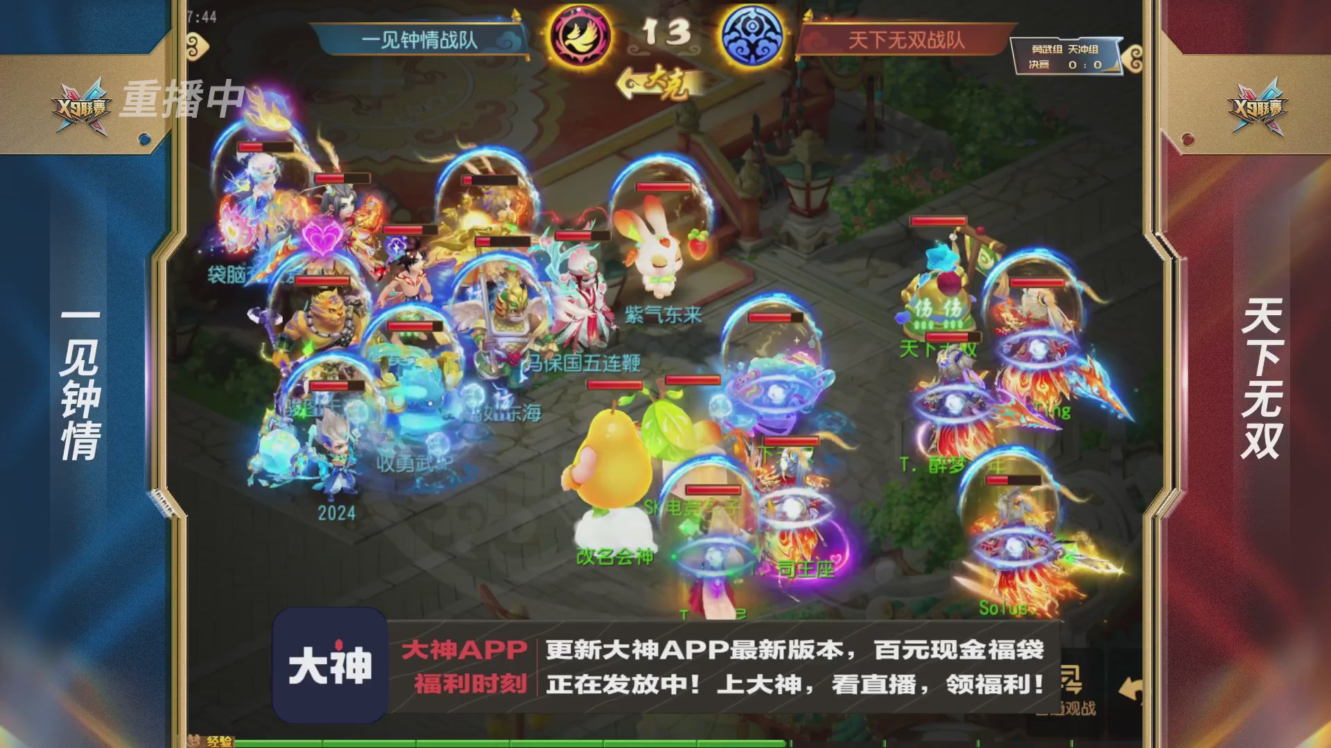 X9联赛-决赛纯享版回顾