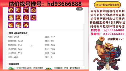 第一估价找号帮推  物价把控师让你买卖无