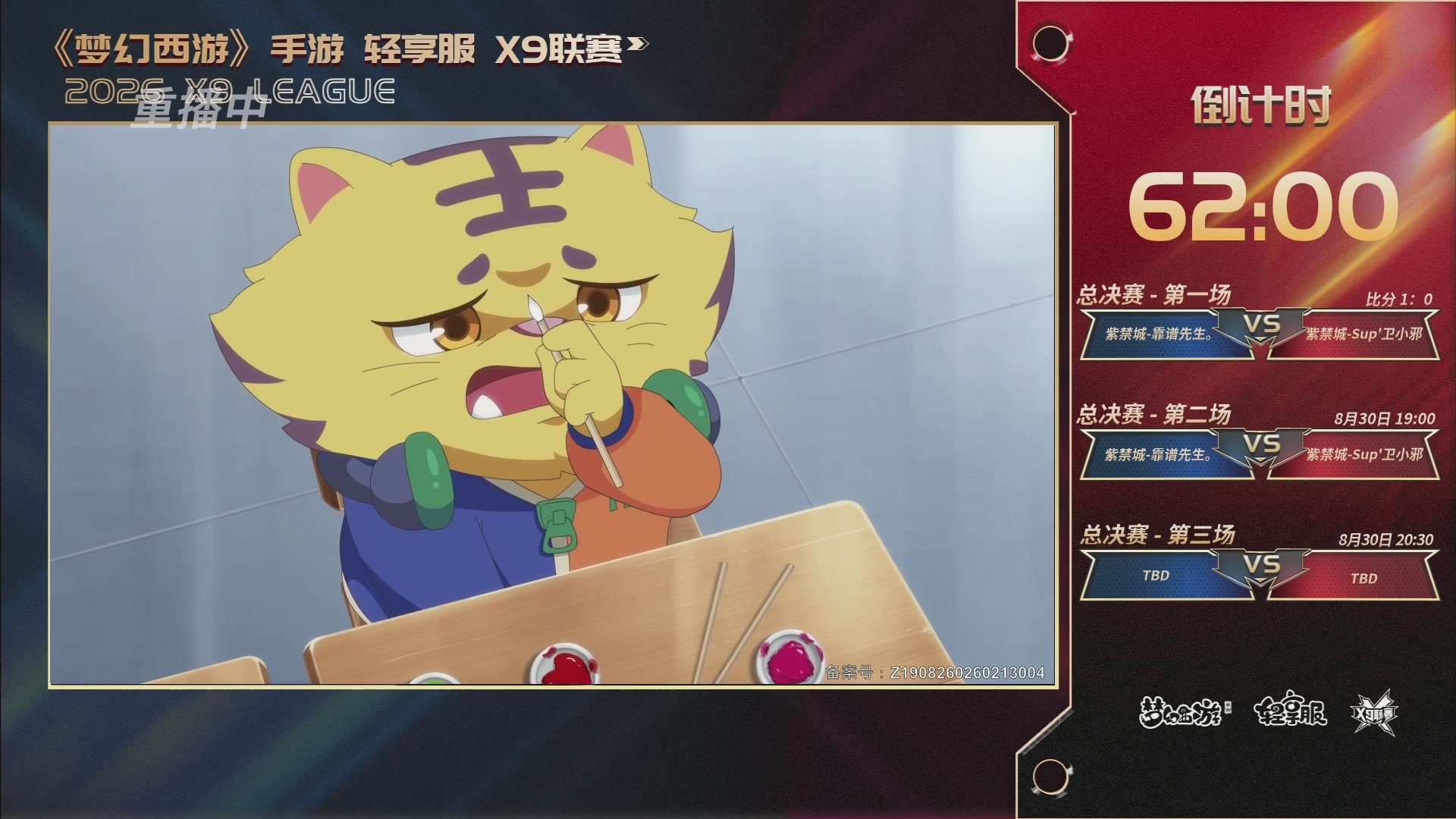 第一届轻享服X9联赛决赛